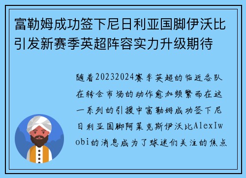 富勒姆成功签下尼日利亚国脚伊沃比引发新赛季英超阵容实力升级期待 富勒姆成功签下尼日利亚国脚伊沃比引发新赛季英超阵容实力升级期待