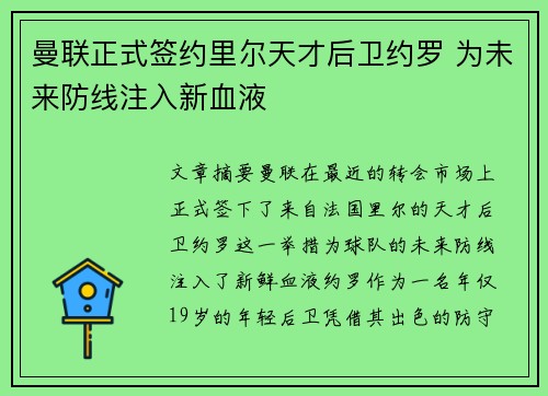 曼联正式签约里尔天才后卫约罗 为未来防线注入新血液
