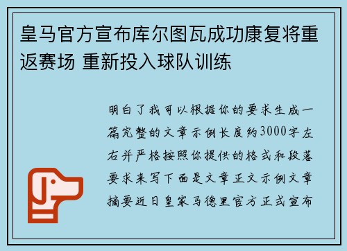 皇马官方宣布库尔图瓦成功康复将重返赛场 重新投入球队训练